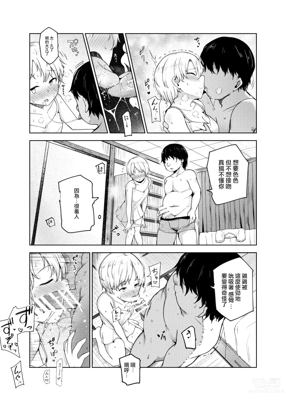 Page 4 of doujinshi Yarasete Kureru Kinjo no Ko EX ~Koitsura Mina Boku to Yaritakute Shikatanai~