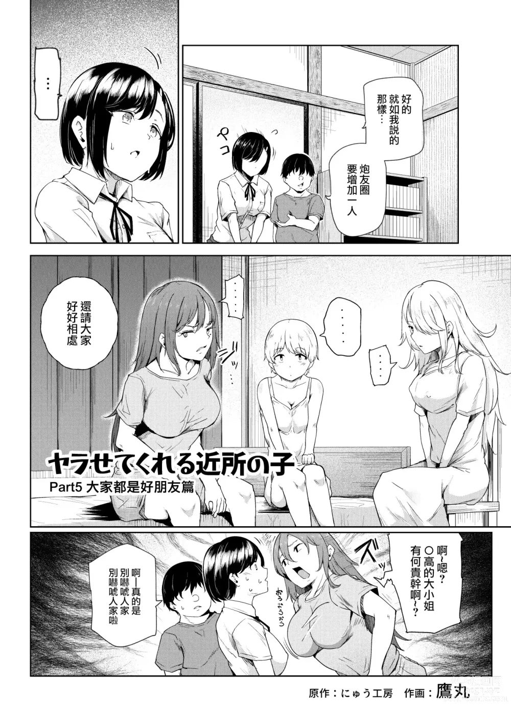 Page 35 of doujinshi Yarasete Kureru Kinjo no Ko EX ~Koitsura Mina Boku to Yaritakute Shikatanai~