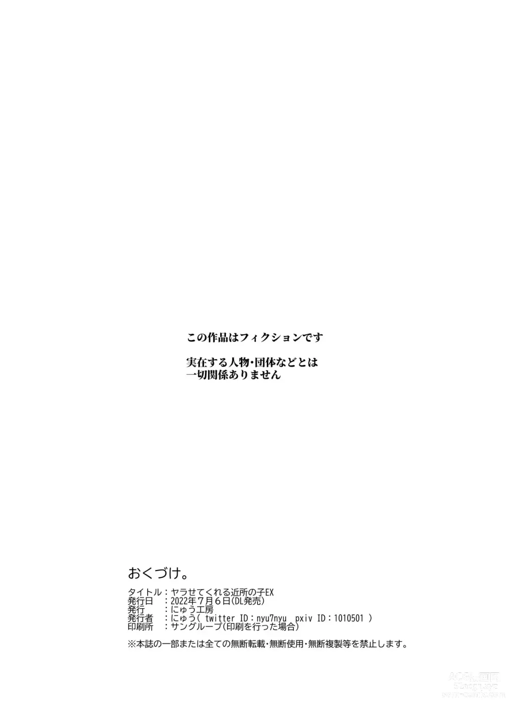 Page 43 of doujinshi Yarasete Kureru Kinjo no Ko EX ~Koitsura Mina Boku to Yaritakute Shikatanai~