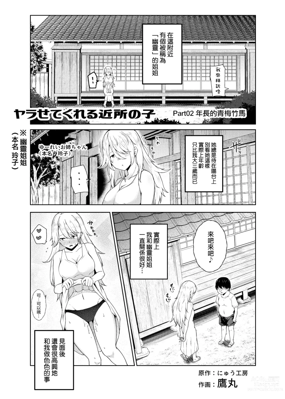 Page 10 of doujinshi Yarasete Kureru Kinjo no Ko EX ~Koitsura Mina Boku to Yaritakute Shikatanai~