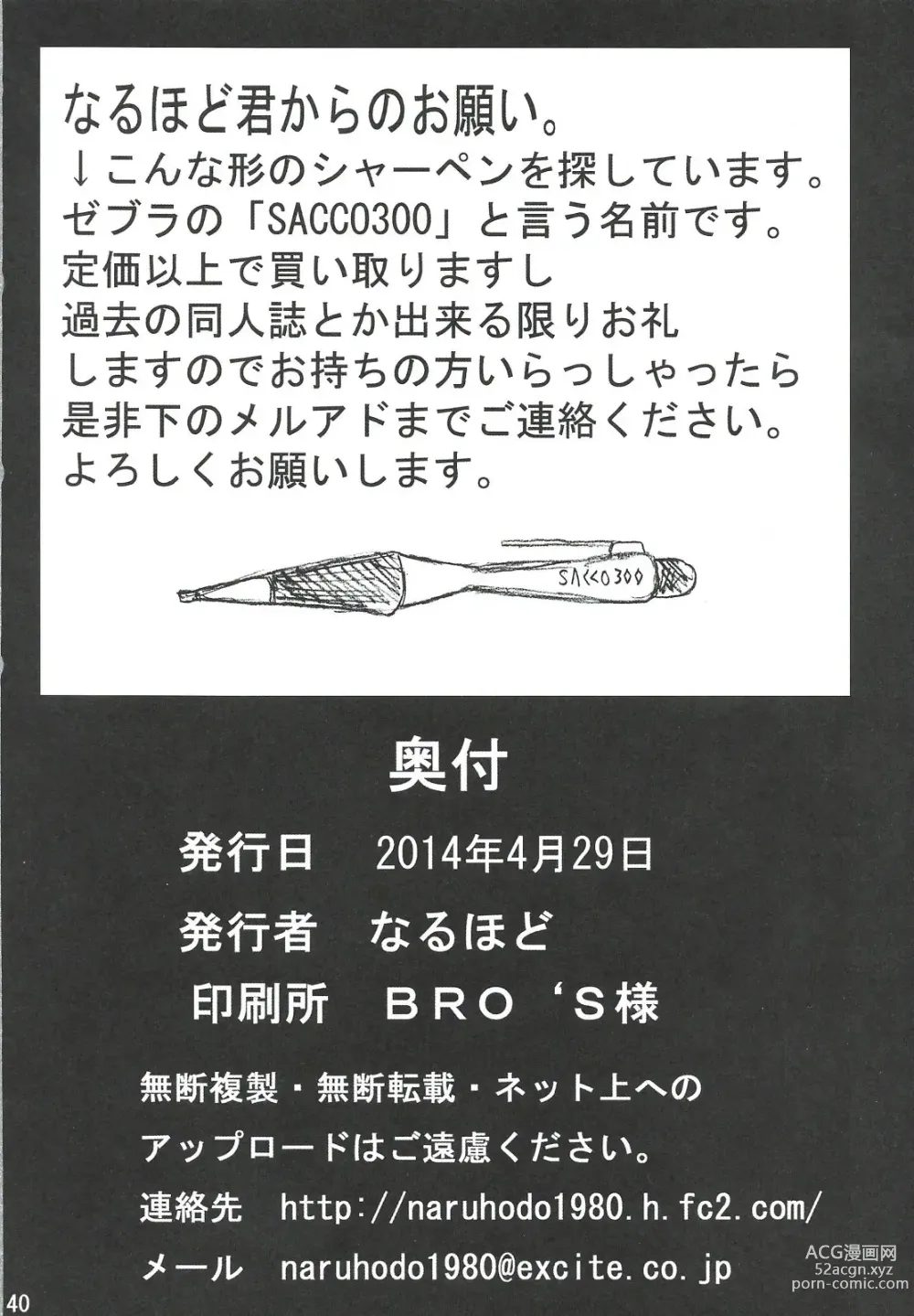 Page 41 of doujinshi Nami SAGA Full Color