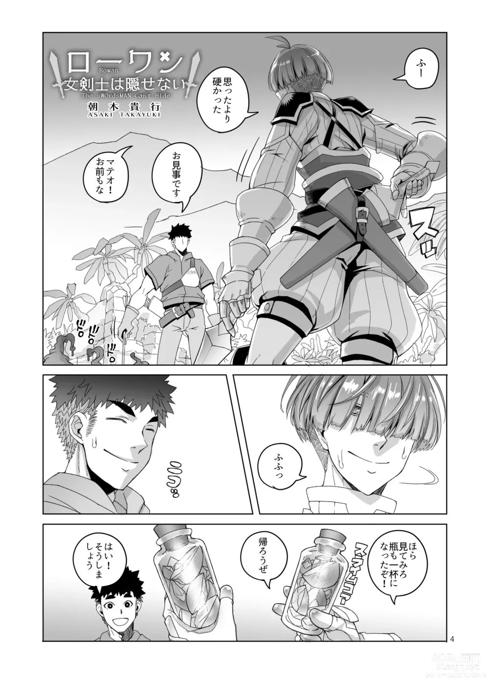 Page 3 of doujinshi Rouwan Nyokenshi wa Kakusenai