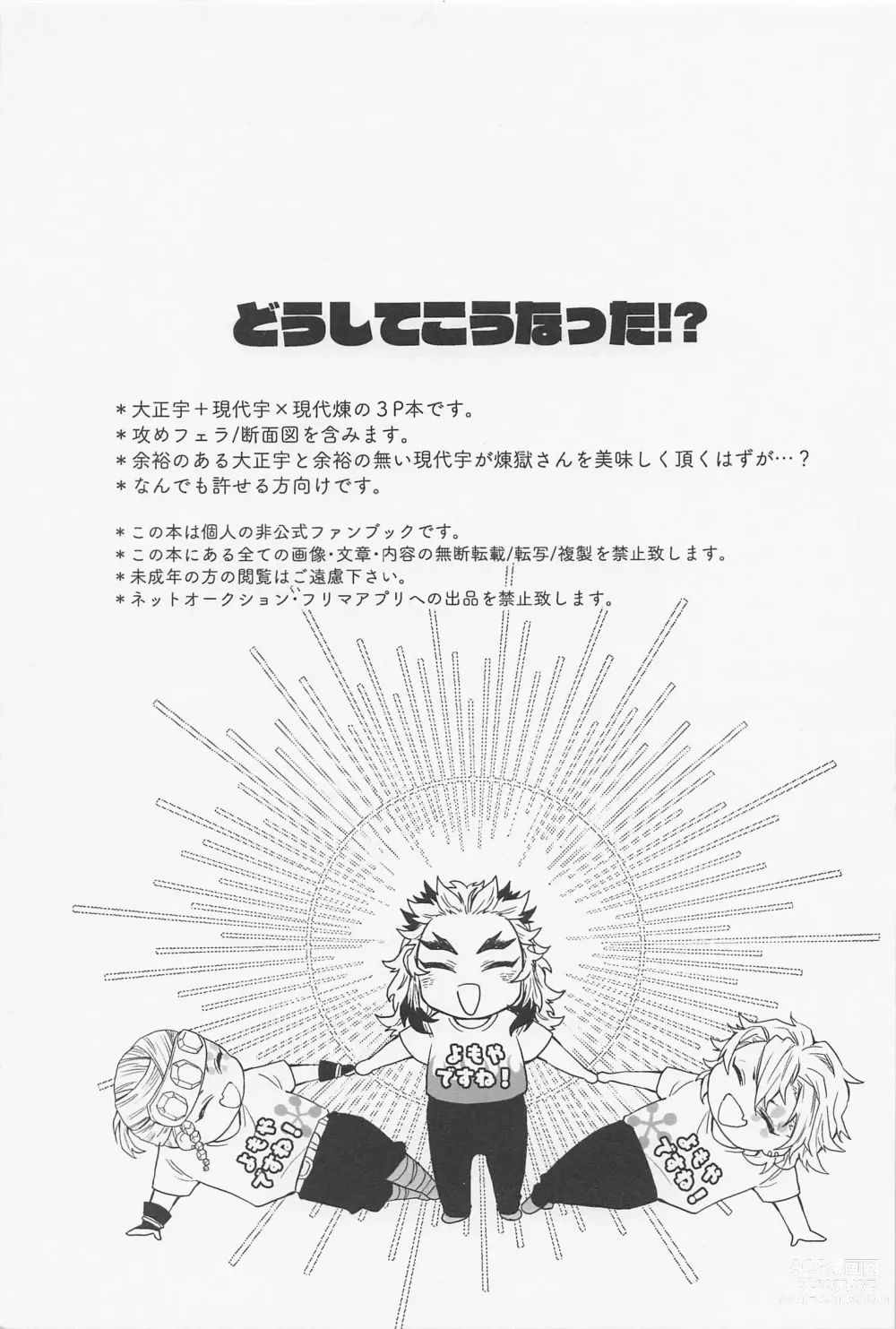 Page 2 of doujinshi Doushite Kounatta!?