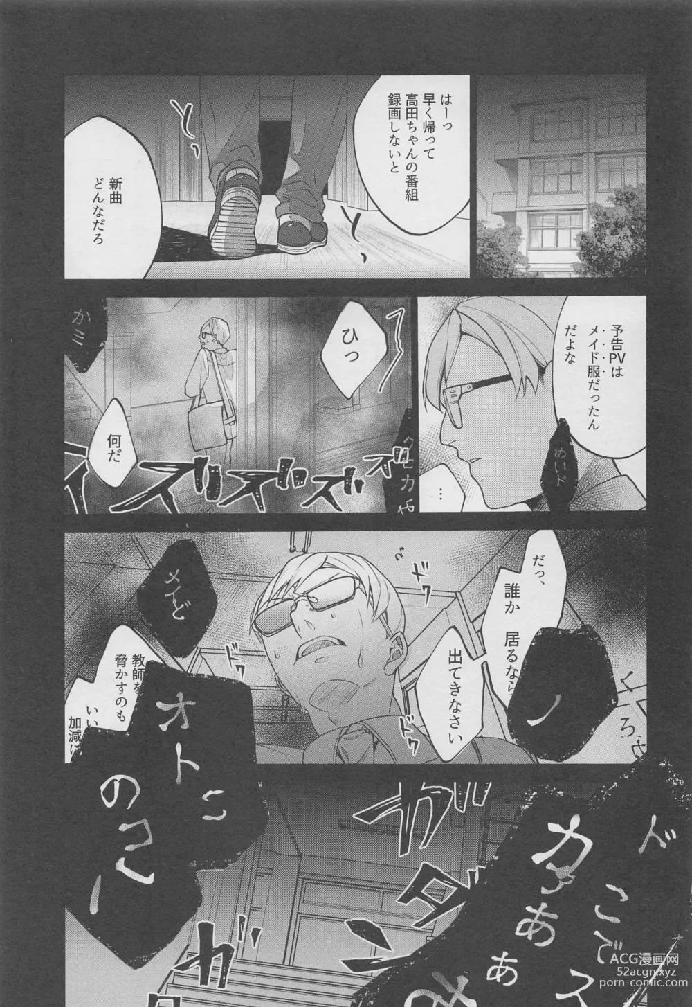 Page 2 of doujinshi Ore ga Gohoushi Maid-sama