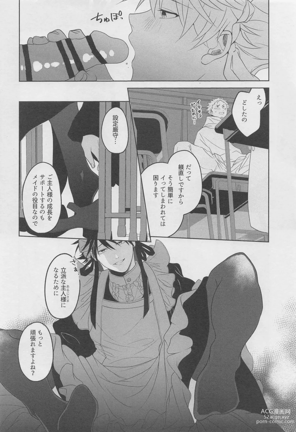 Page 13 of doujinshi Ore ga Gohoushi Maid-sama
