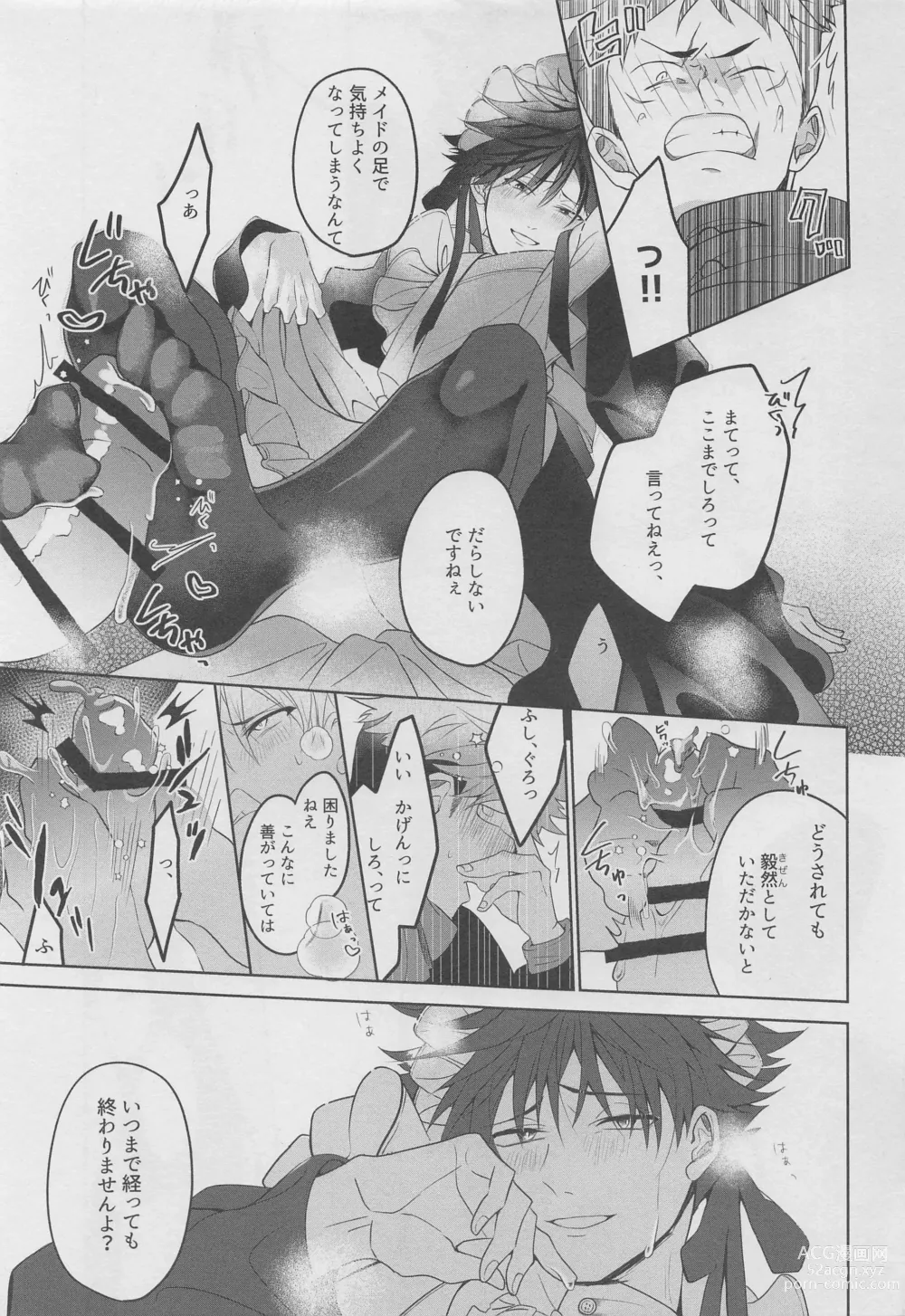 Page 14 of doujinshi Ore ga Gohoushi Maid-sama