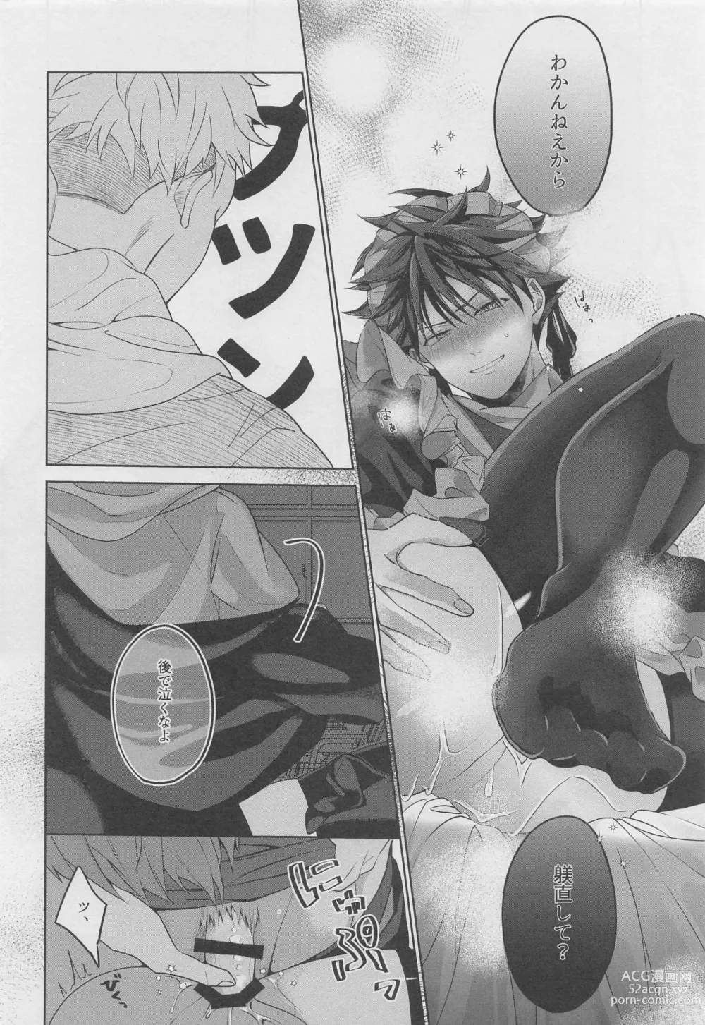 Page 17 of doujinshi Ore ga Gohoushi Maid-sama