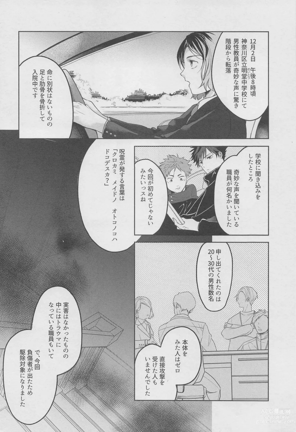 Page 3 of doujinshi Ore ga Gohoushi Maid-sama