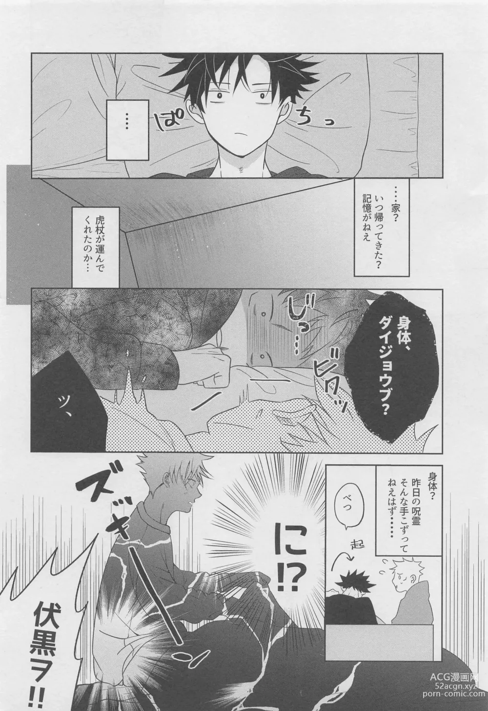 Page 21 of doujinshi Ore ga Gohoushi Maid-sama