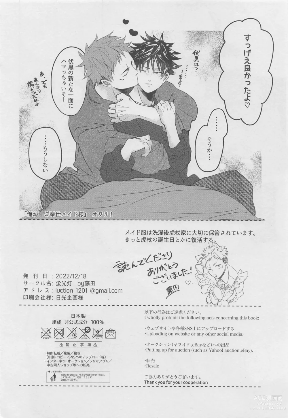 Page 23 of doujinshi Ore ga Gohoushi Maid-sama