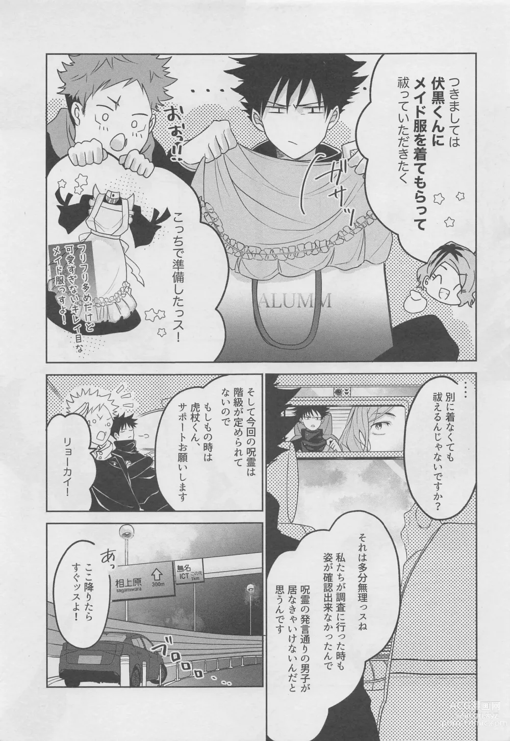 Page 4 of doujinshi Ore ga Gohoushi Maid-sama