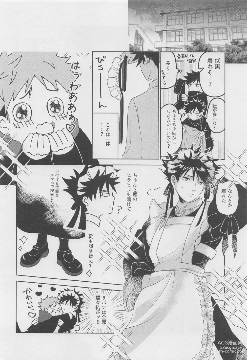 Page 5 of doujinshi Ore ga Gohoushi Maid-sama