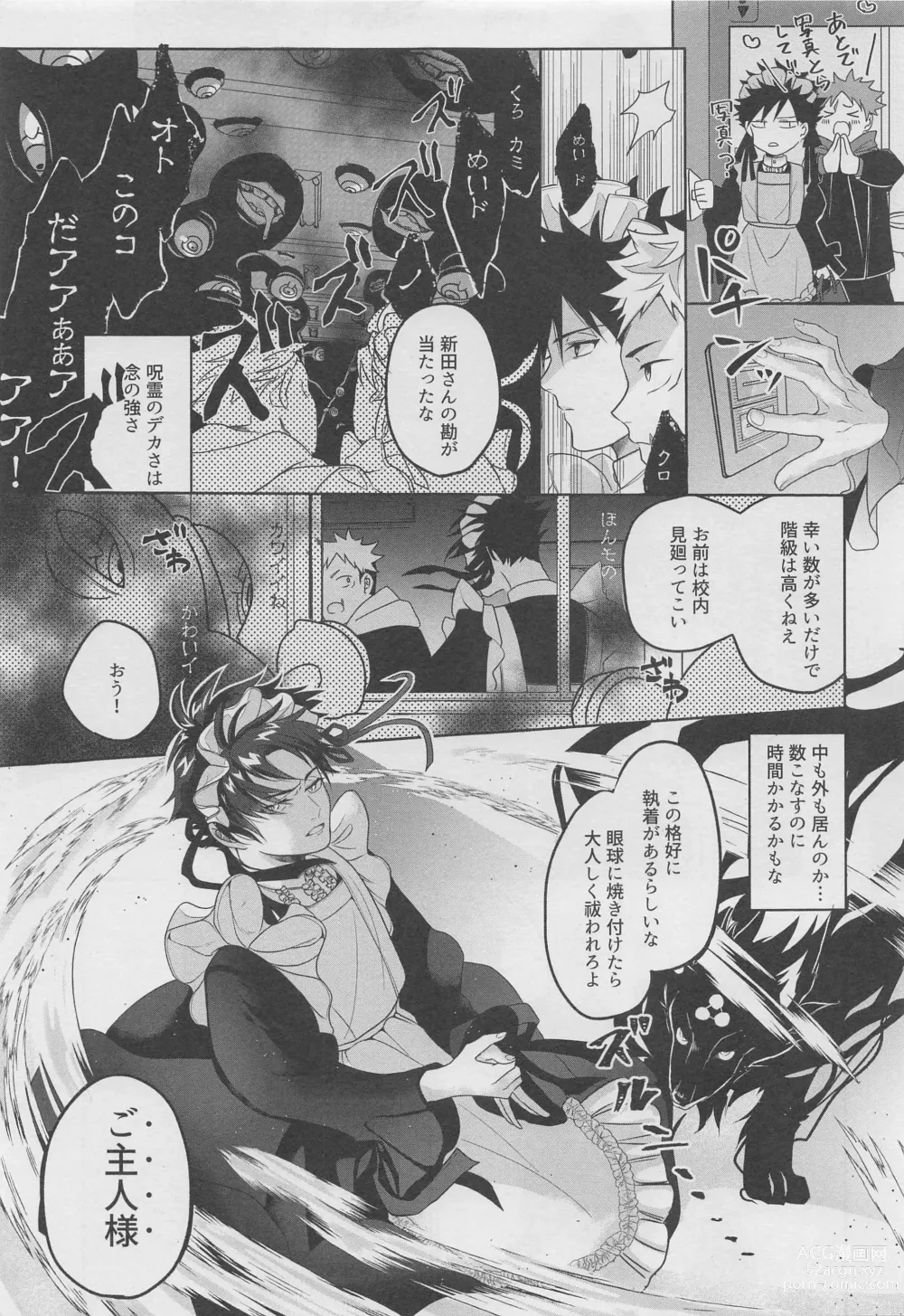 Page 6 of doujinshi Ore ga Gohoushi Maid-sama