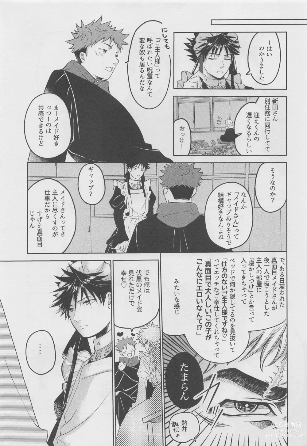 Page 8 of doujinshi Ore ga Gohoushi Maid-sama