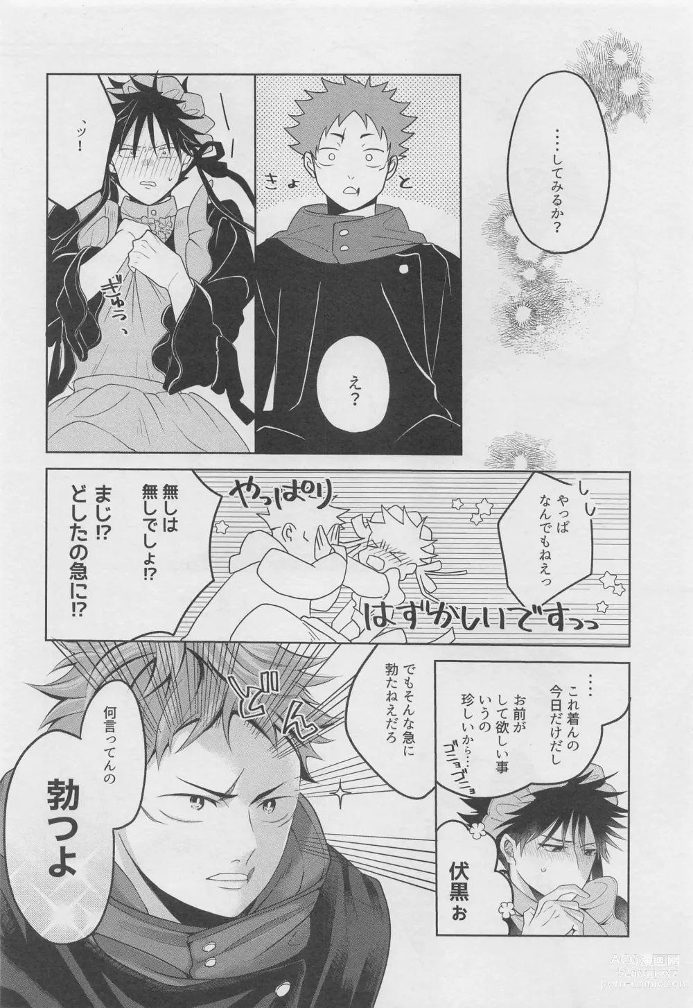 Page 9 of doujinshi Ore ga Gohoushi Maid-sama