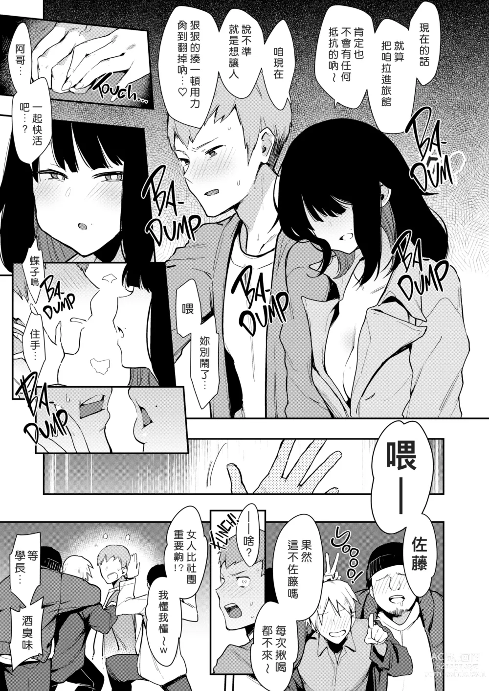 Page 13 of doujinshi 蝶子 I -性倫理の壊れた幼馴染が見知らぬ男に抱かれる生配信を視て射精する-