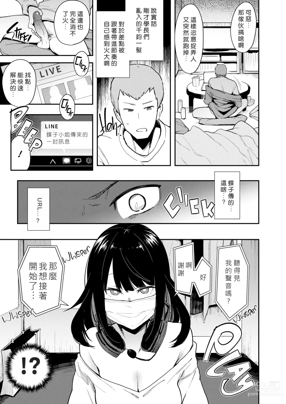 Page 15 of doujinshi 蝶子 I -性倫理の壊れた幼馴染が見知らぬ男に抱かれる生配信を視て射精する-