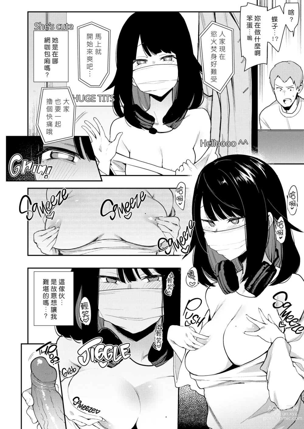 Page 16 of doujinshi 蝶子 I -性倫理の壊れた幼馴染が見知らぬ男に抱かれる生配信を視て射精する-