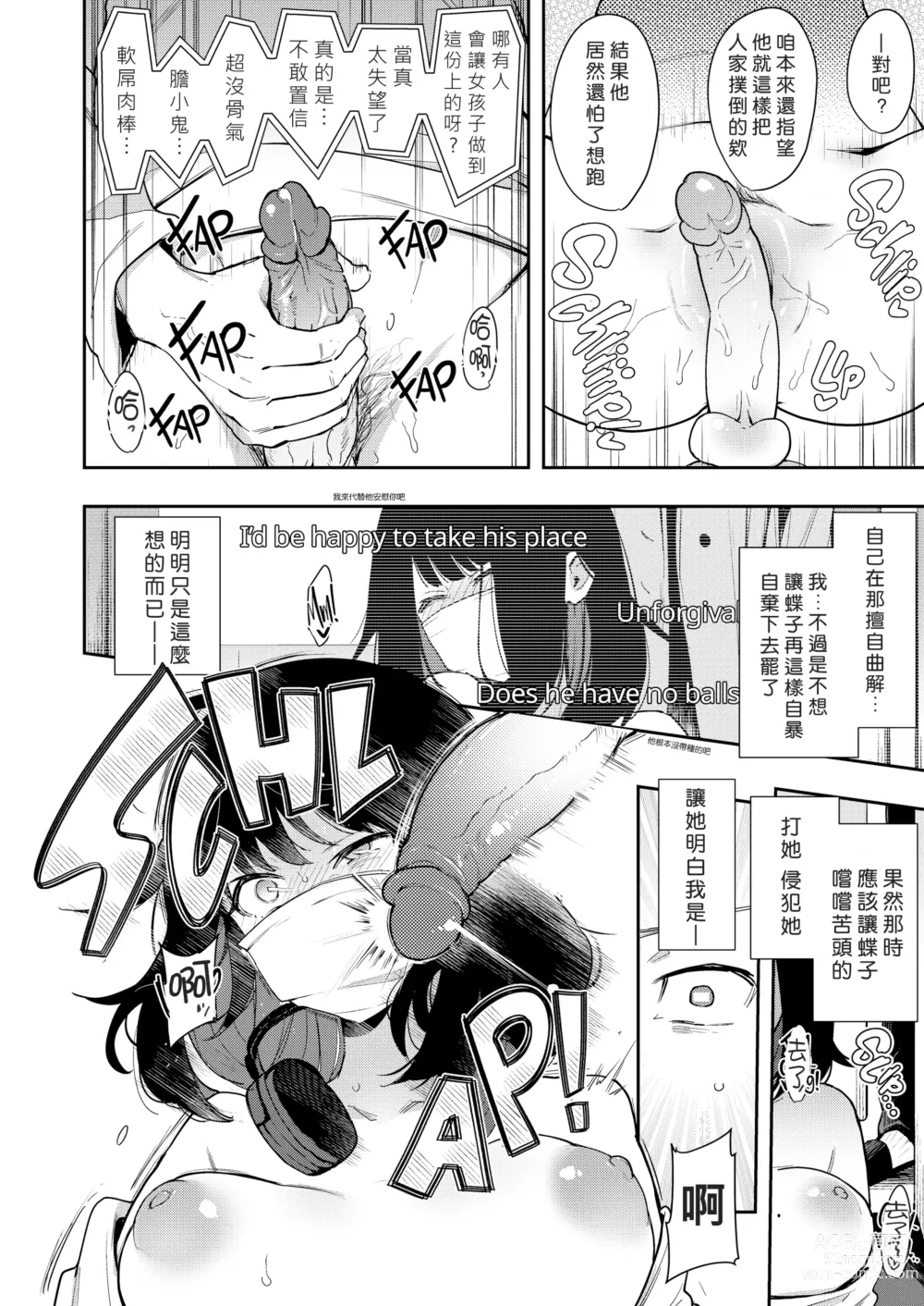 Page 18 of doujinshi 蝶子 I -性倫理の壊れた幼馴染が見知らぬ男に抱かれる生配信を視て射精する-
