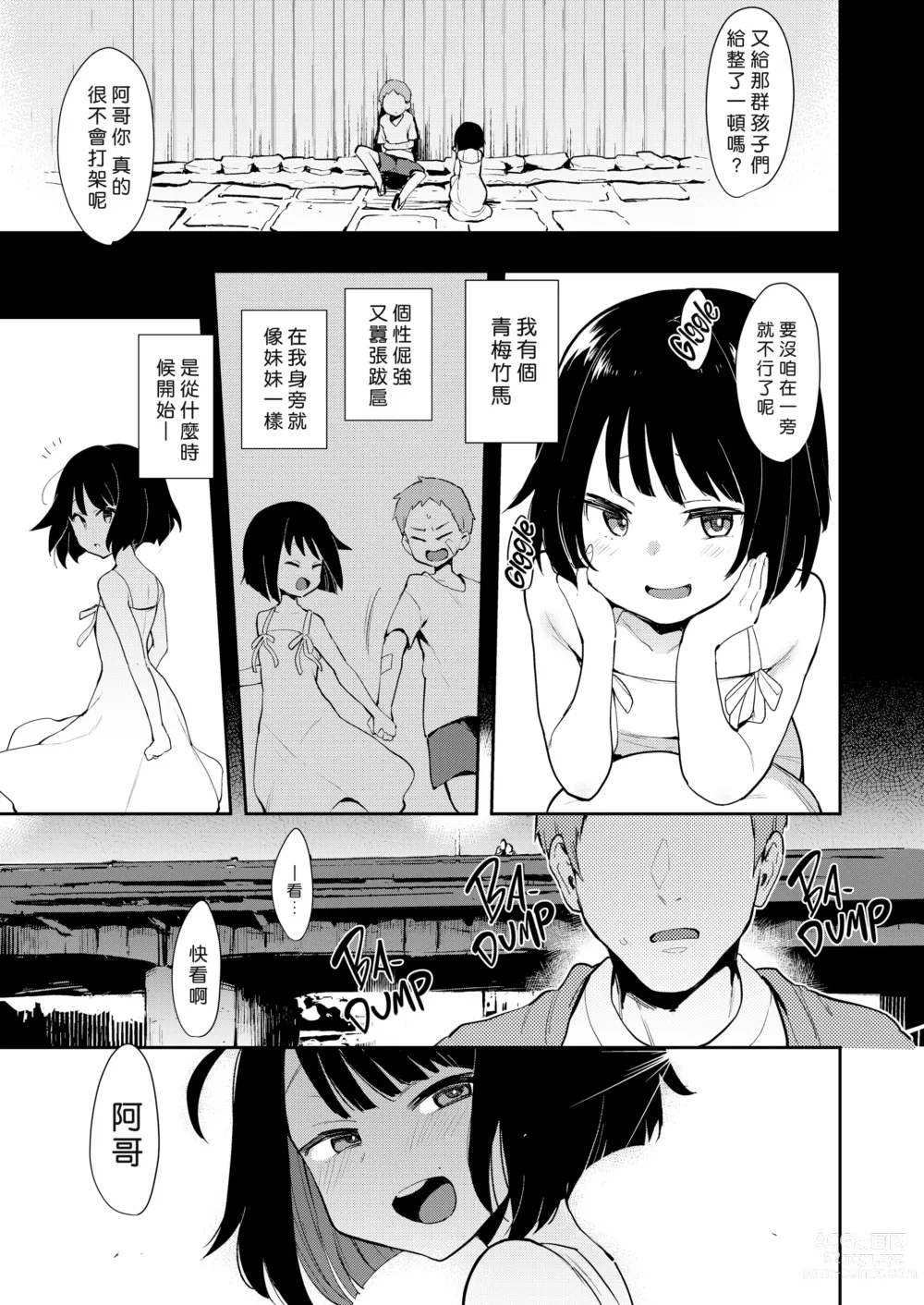 Page 3 of doujinshi 蝶子 I -性倫理の壊れた幼馴染が見知らぬ男に抱かれる生配信を視て射精する-