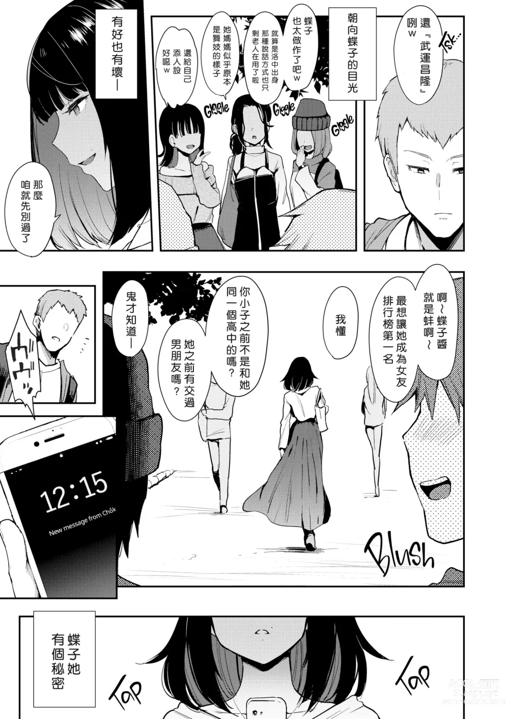 Page 7 of doujinshi 蝶子 I -性倫理の壊れた幼馴染が見知らぬ男に抱かれる生配信を視て射精する-