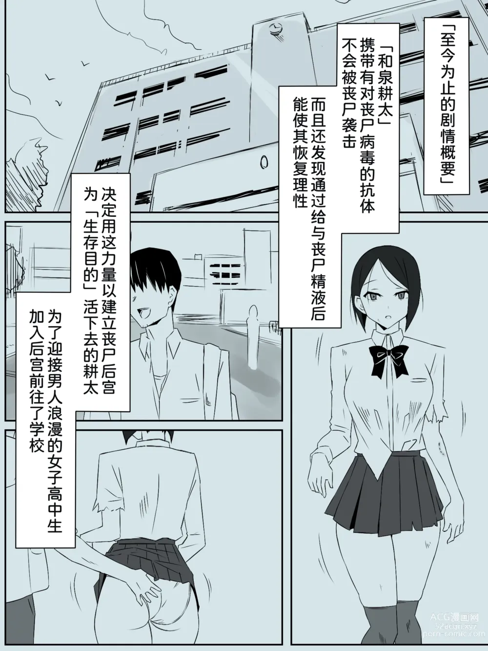 Page 3 of doujinshi Zombie Harem Life ~Antibogi no Ore to Bakunyuu Zombie~ 3