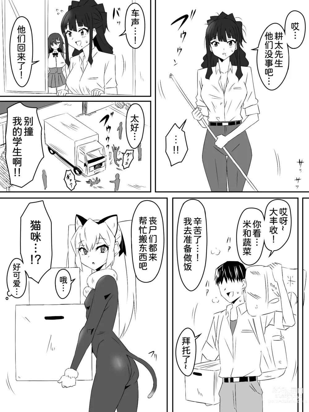 Page 33 of doujinshi Zombie Harem Life ~Antibogi no Ore to Bakunyuu Zombie~ 3