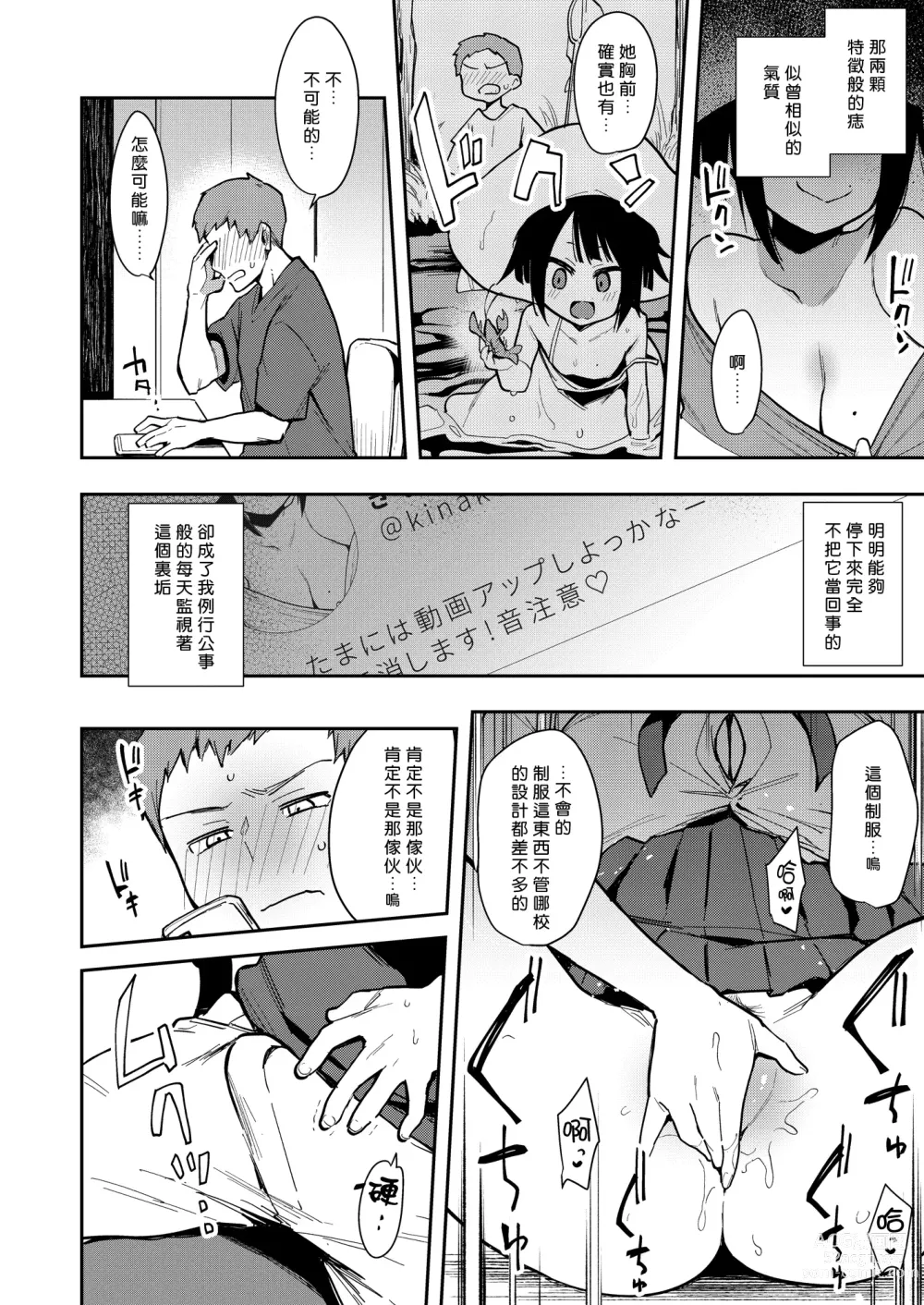Page 14 of doujinshi 蝶子 II -性格最悪の裏垢女子な幼馴染に嫌がらせ色仕掛けされ射精する-