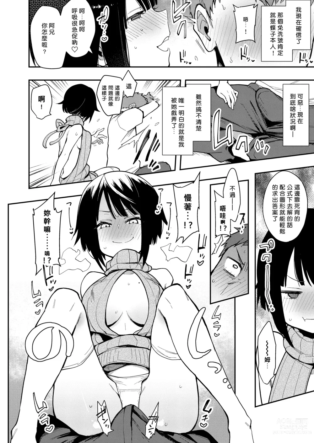 Page 18 of doujinshi 蝶子 II -性格最悪の裏垢女子な幼馴染に嫌がらせ色仕掛けされ射精する-