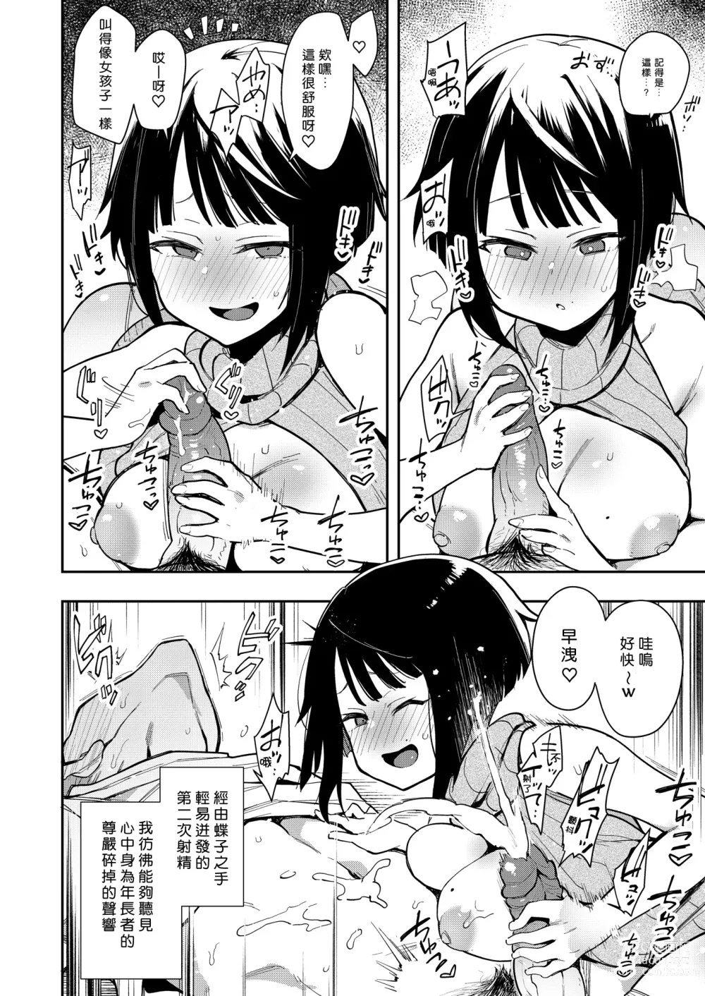 Page 22 of doujinshi 蝶子 II -性格最悪の裏垢女子な幼馴染に嫌がらせ色仕掛けされ射精する-