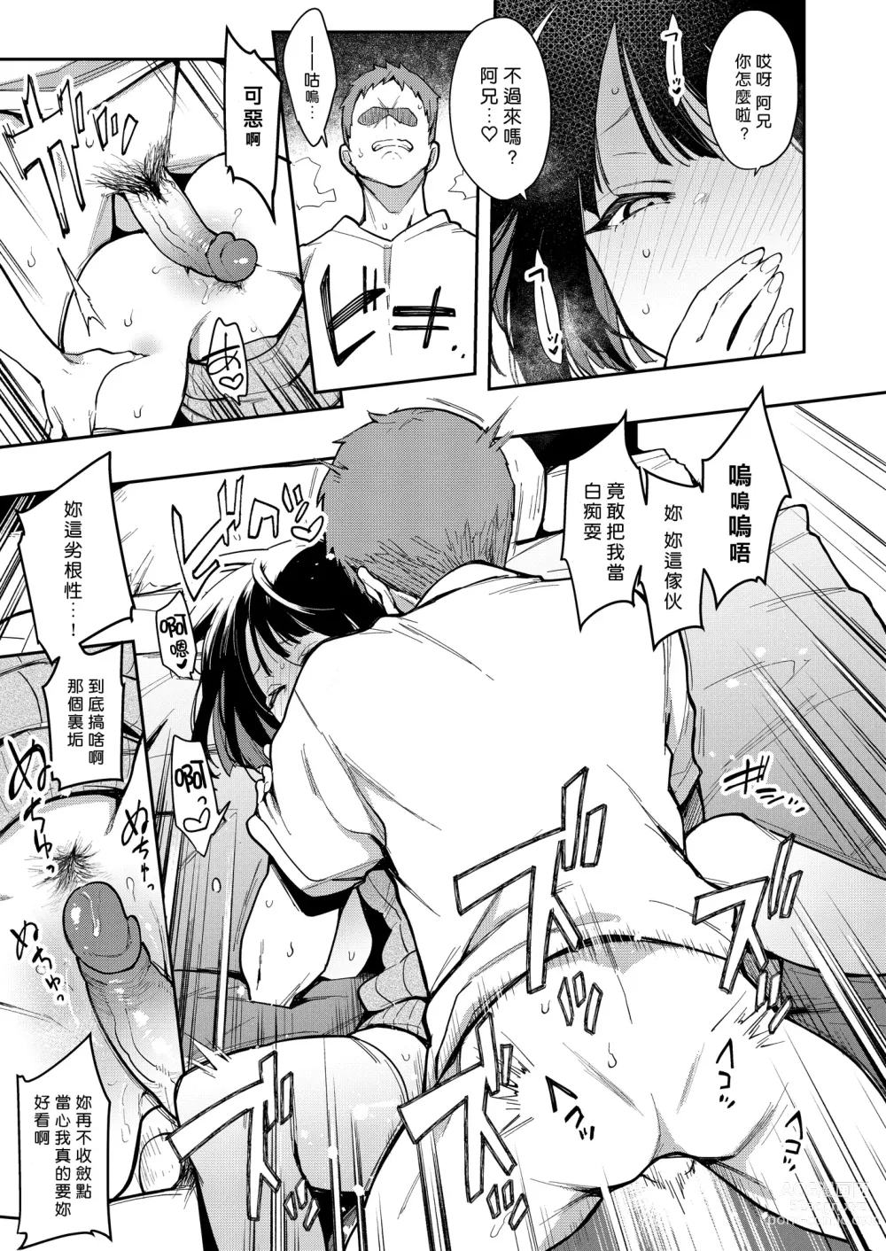 Page 25 of doujinshi 蝶子 II -性格最悪の裏垢女子な幼馴染に嫌がらせ色仕掛けされ射精する-