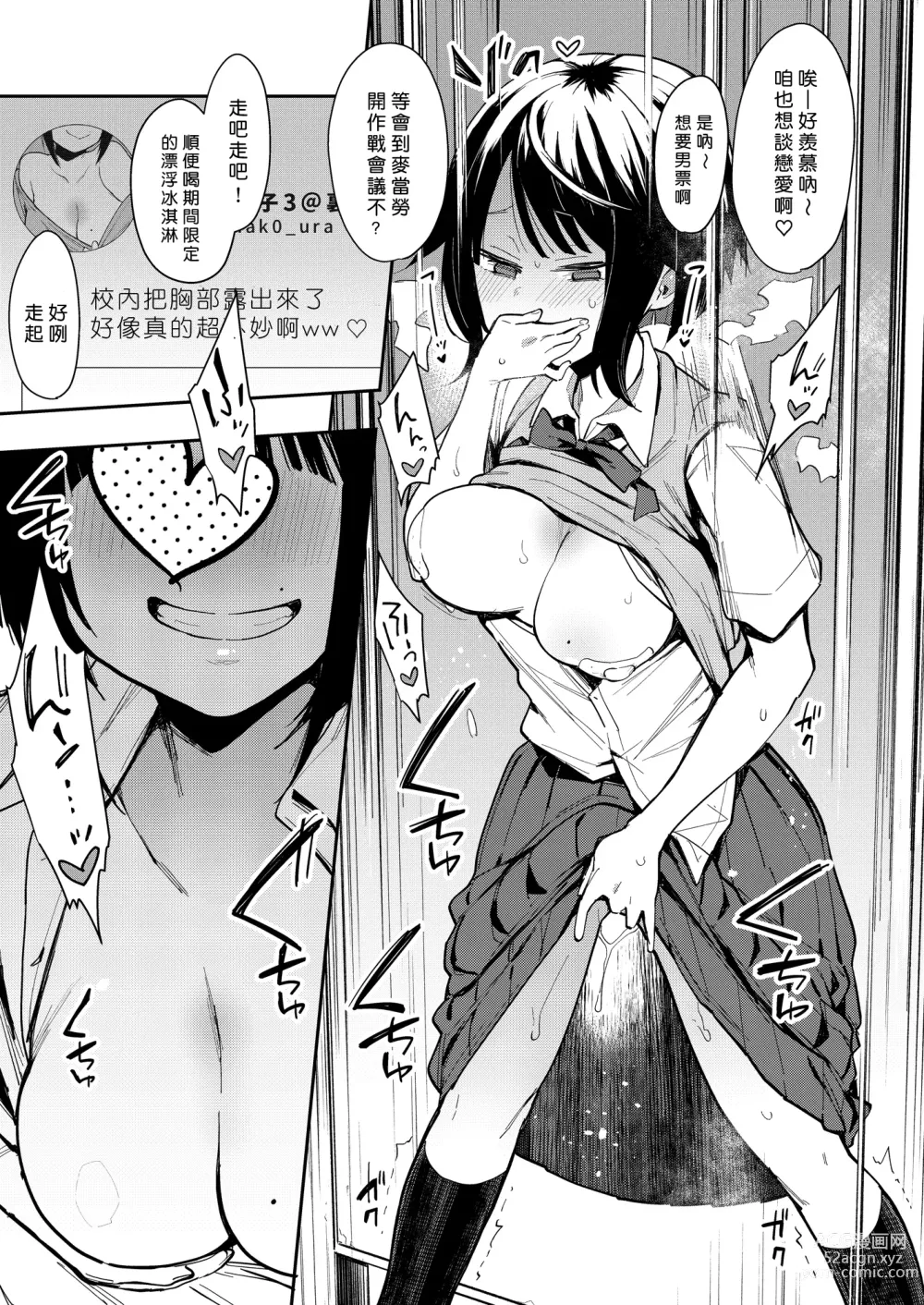 Page 5 of doujinshi 蝶子 II -性格最悪の裏垢女子な幼馴染に嫌がらせ色仕掛けされ射精する-