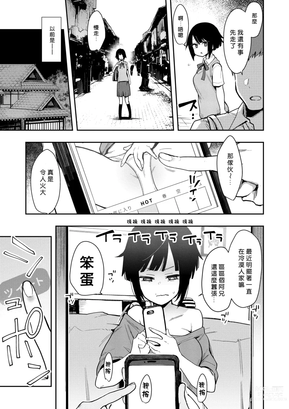 Page 9 of doujinshi 蝶子 II -性格最悪の裏垢女子な幼馴染に嫌がらせ色仕掛けされ射精する-