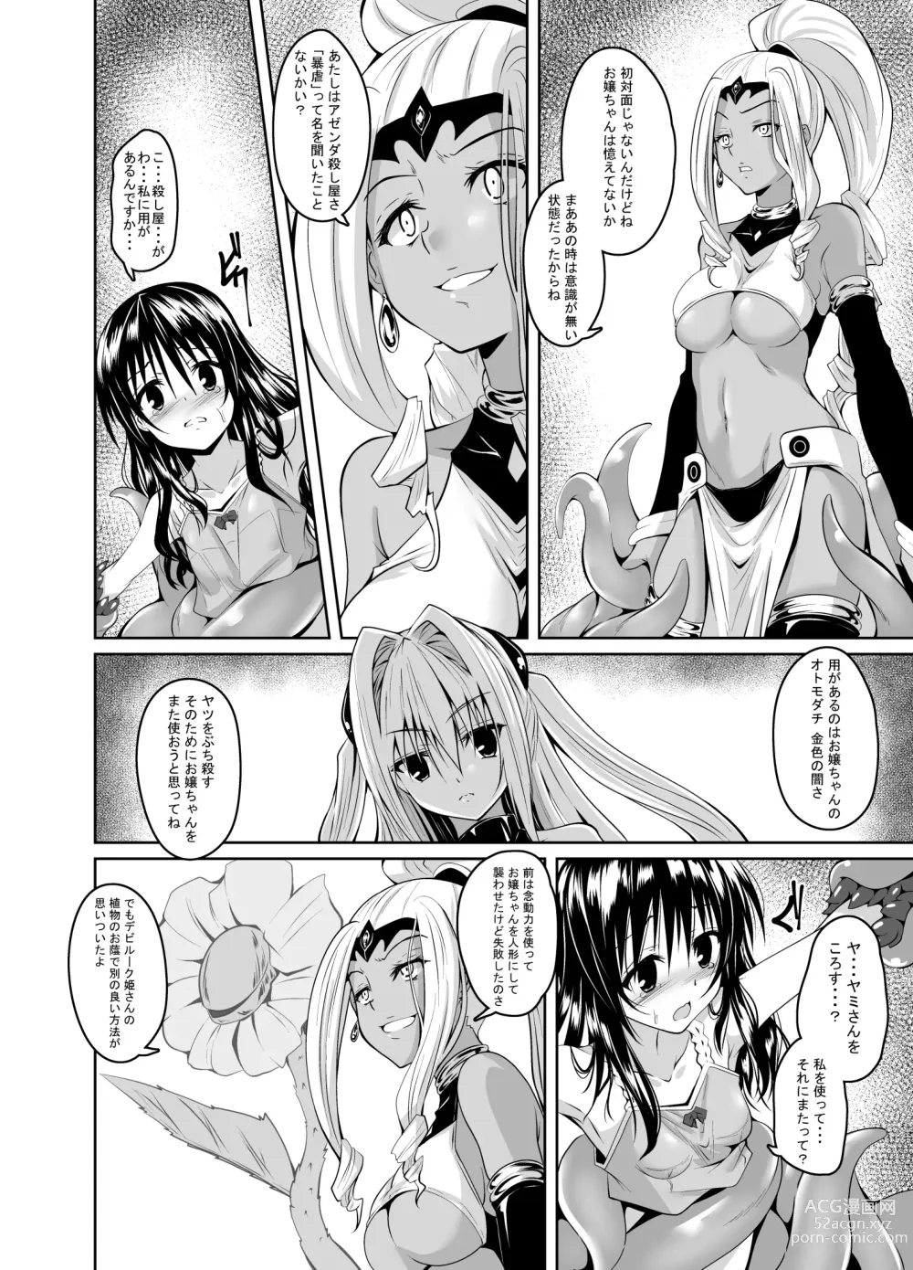 Page 3 of doujinshi Mikan to Shokushu to Bougyaku to