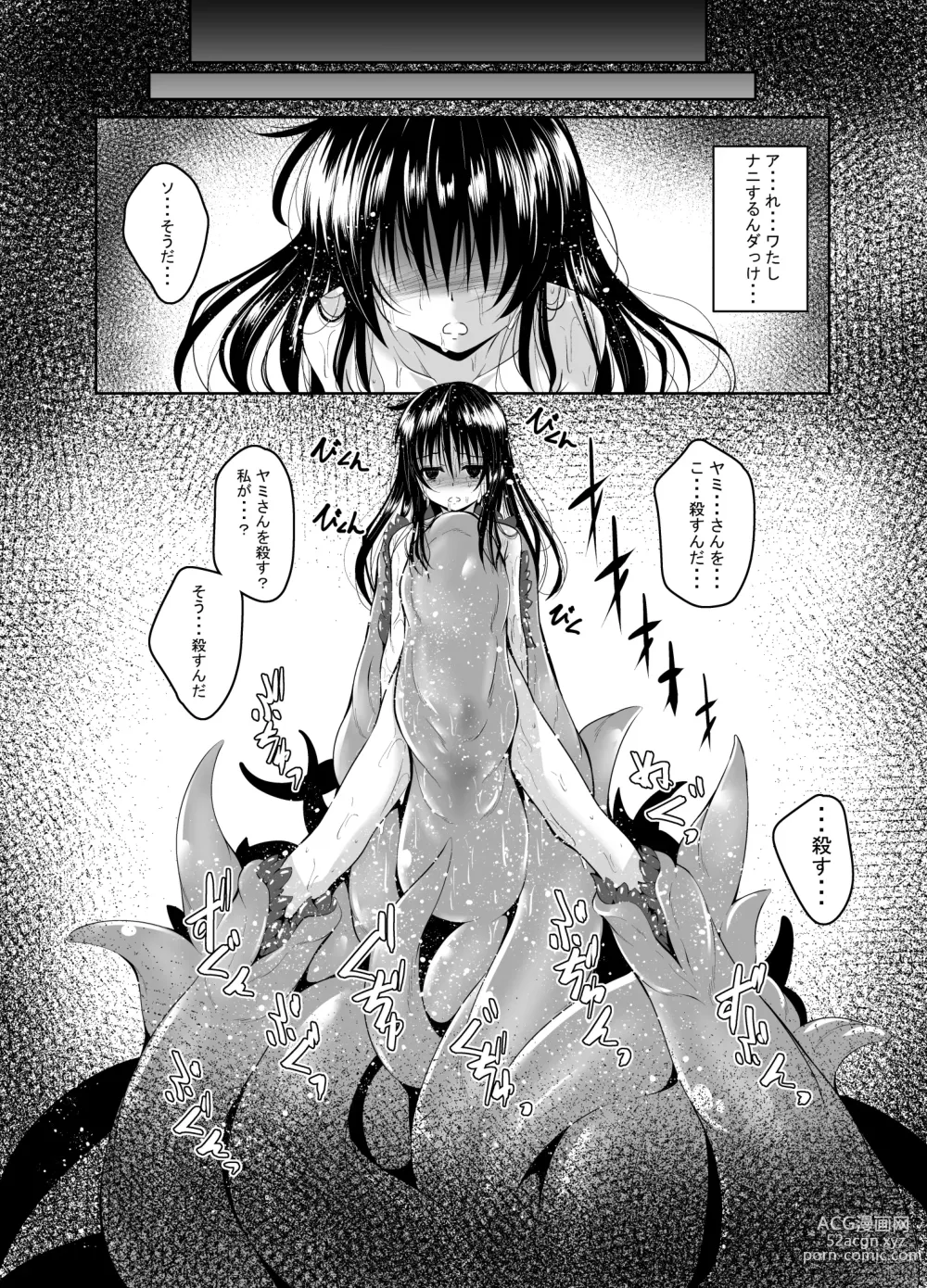Page 21 of doujinshi Mikan to Shokushu to Bougyaku to