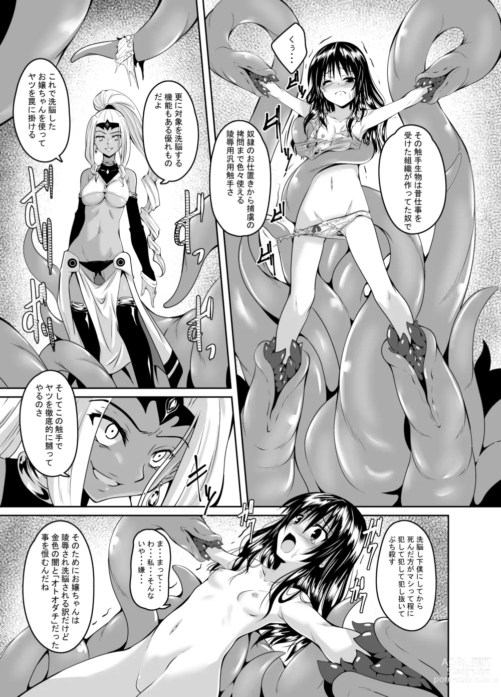 Page 4 of doujinshi Mikan to Shokushu to Bougyaku to