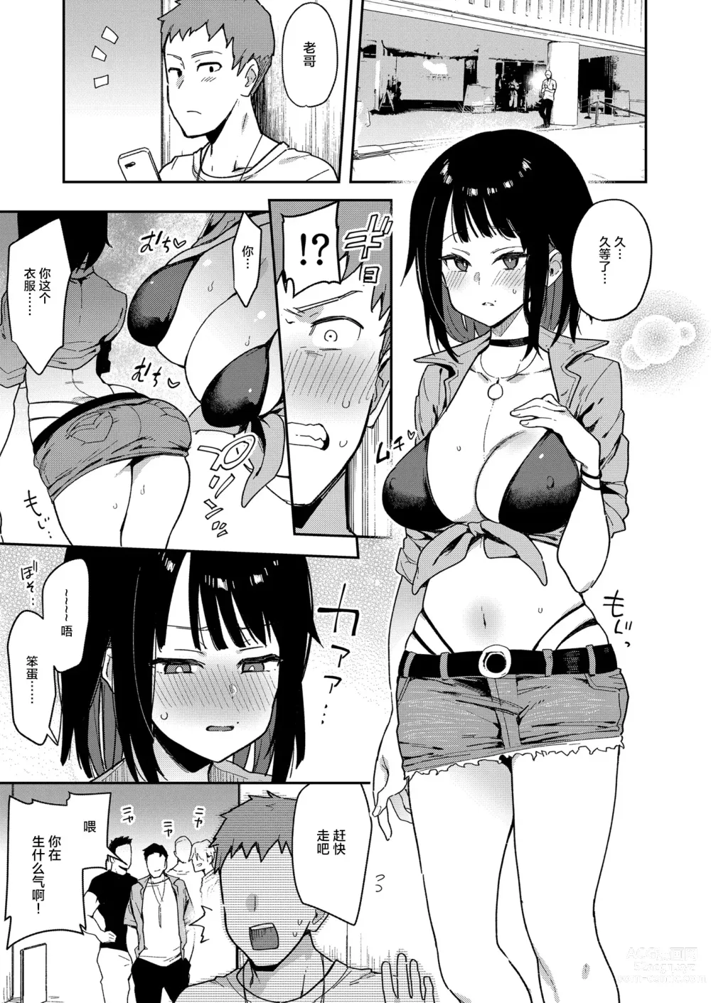 Page 25 of doujinshi 蝶子 III -悪友以上恋人未満の幼馴染が知らないところでヤリチンにハメられ性倫理を完全破壊されるまで-