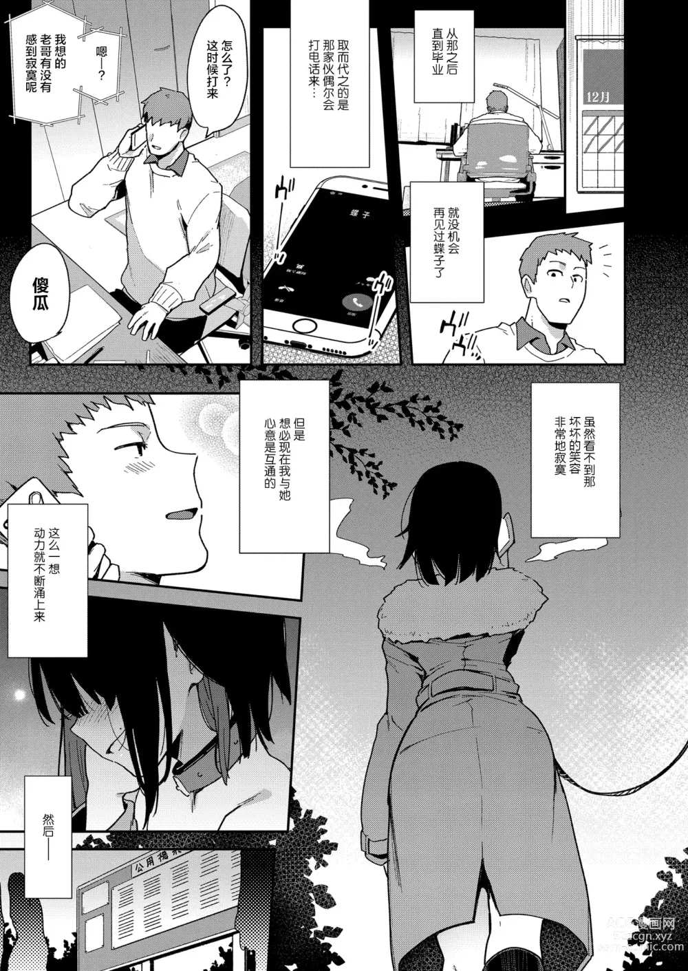 Page 45 of doujinshi 蝶子 III -悪友以上恋人未満の幼馴染が知らないところでヤリチンにハメられ性倫理を完全破壊されるまで-