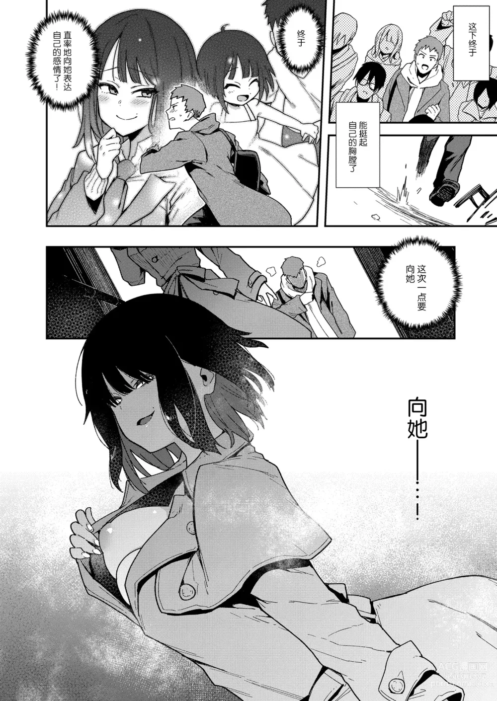 Page 46 of doujinshi 蝶子 III -悪友以上恋人未満の幼馴染が知らないところでヤリチンにハメられ性倫理を完全破壊されるまで-