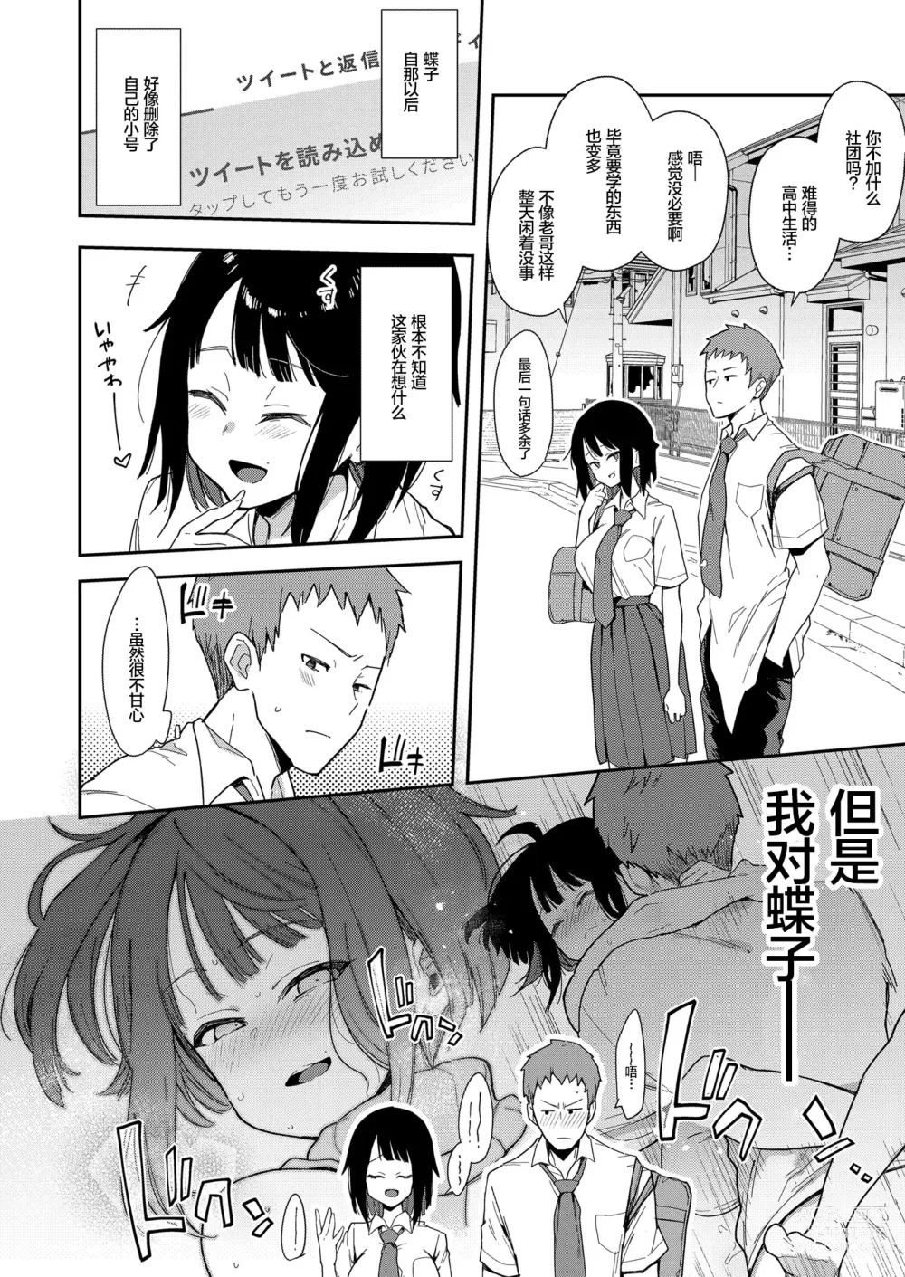 Page 6 of doujinshi 蝶子 III -悪友以上恋人未満の幼馴染が知らないところでヤリチンにハメられ性倫理を完全破壊されるまで-