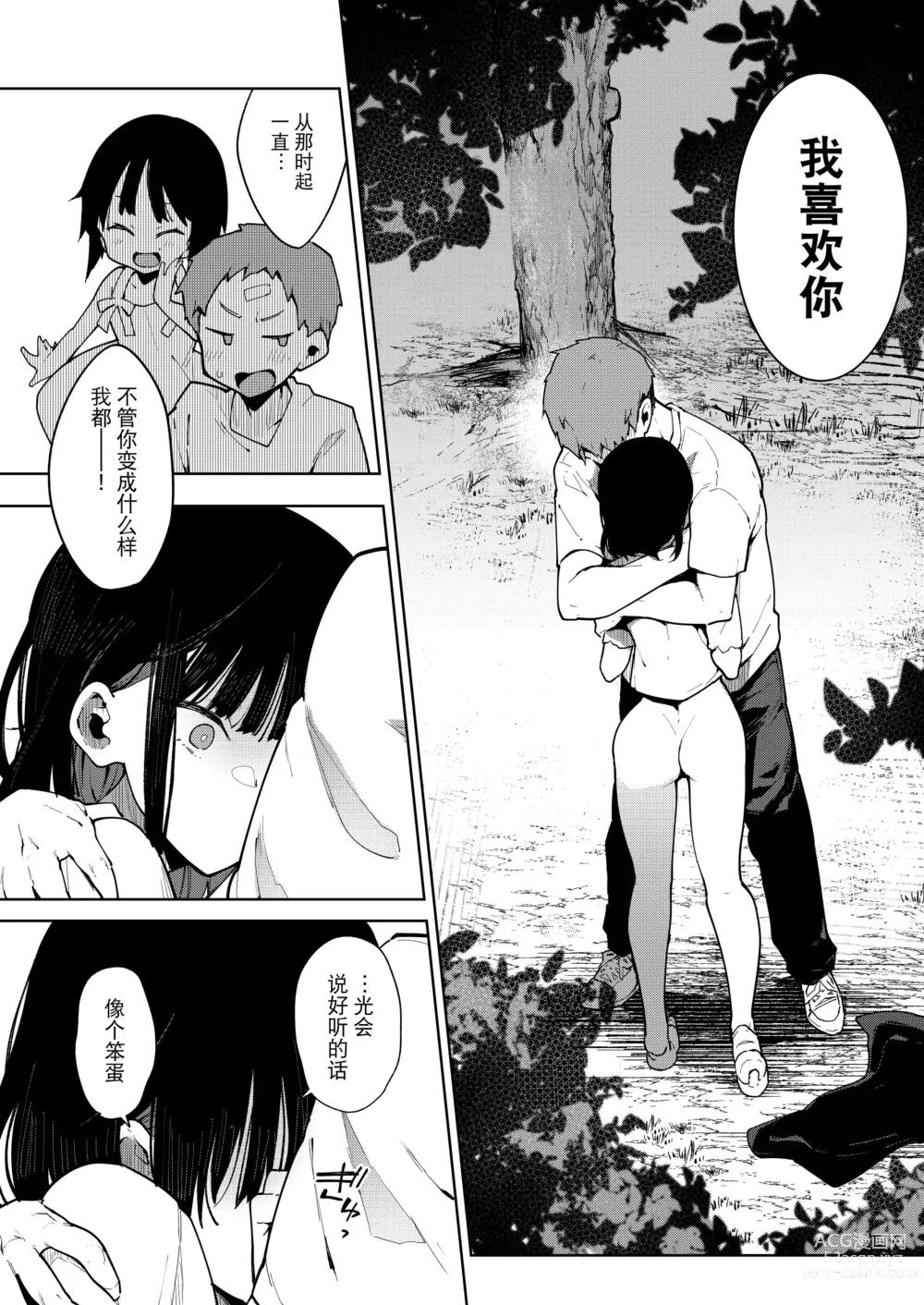 Page 12 of doujinshi 蝶子 V -実質両想いの幼馴染がぽっと出同期の夜這いで寝取られるのを視て射精する-