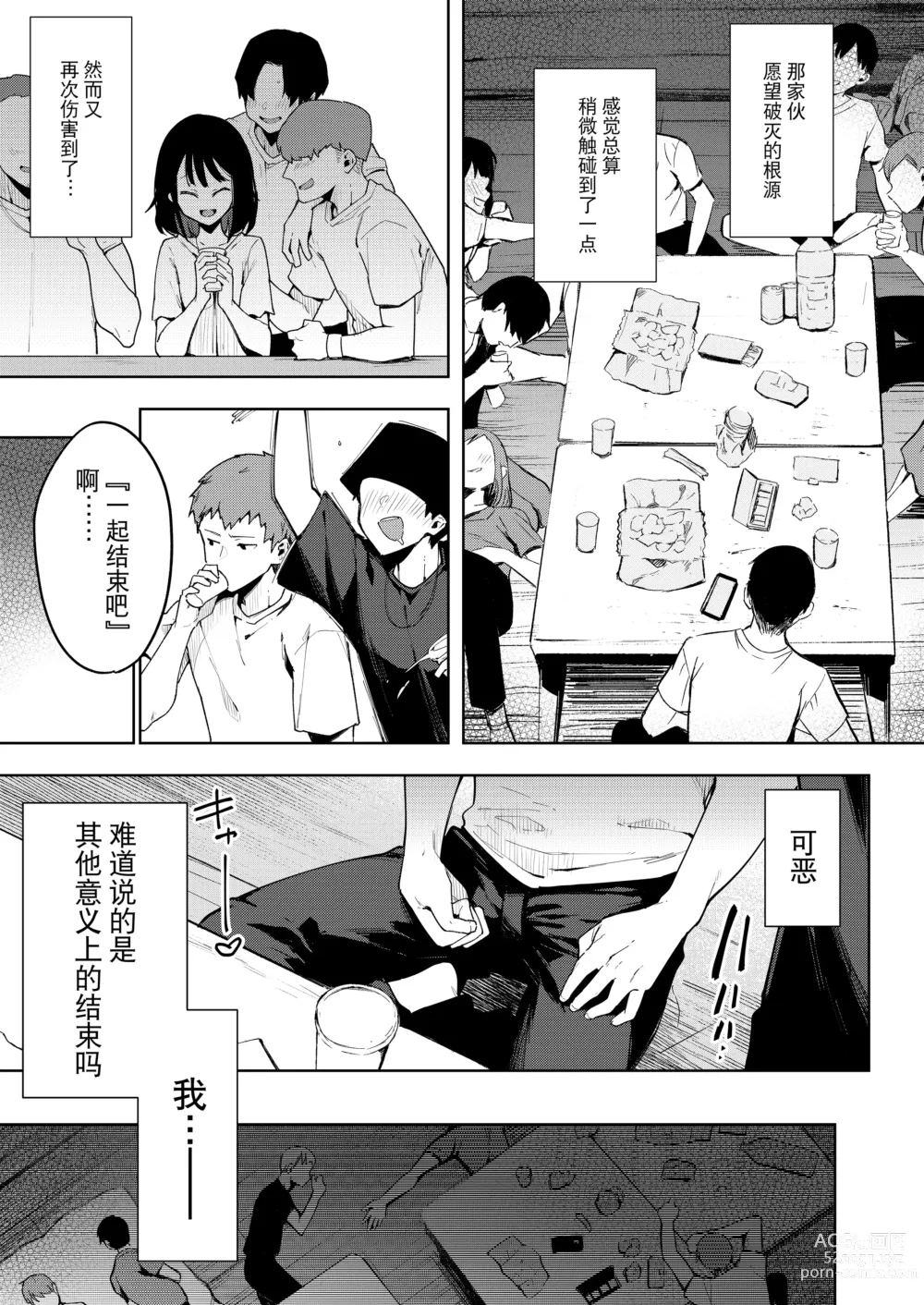 Page 21 of doujinshi 蝶子 V -実質両想いの幼馴染がぽっと出同期の夜這いで寝取られるのを視て射精する-