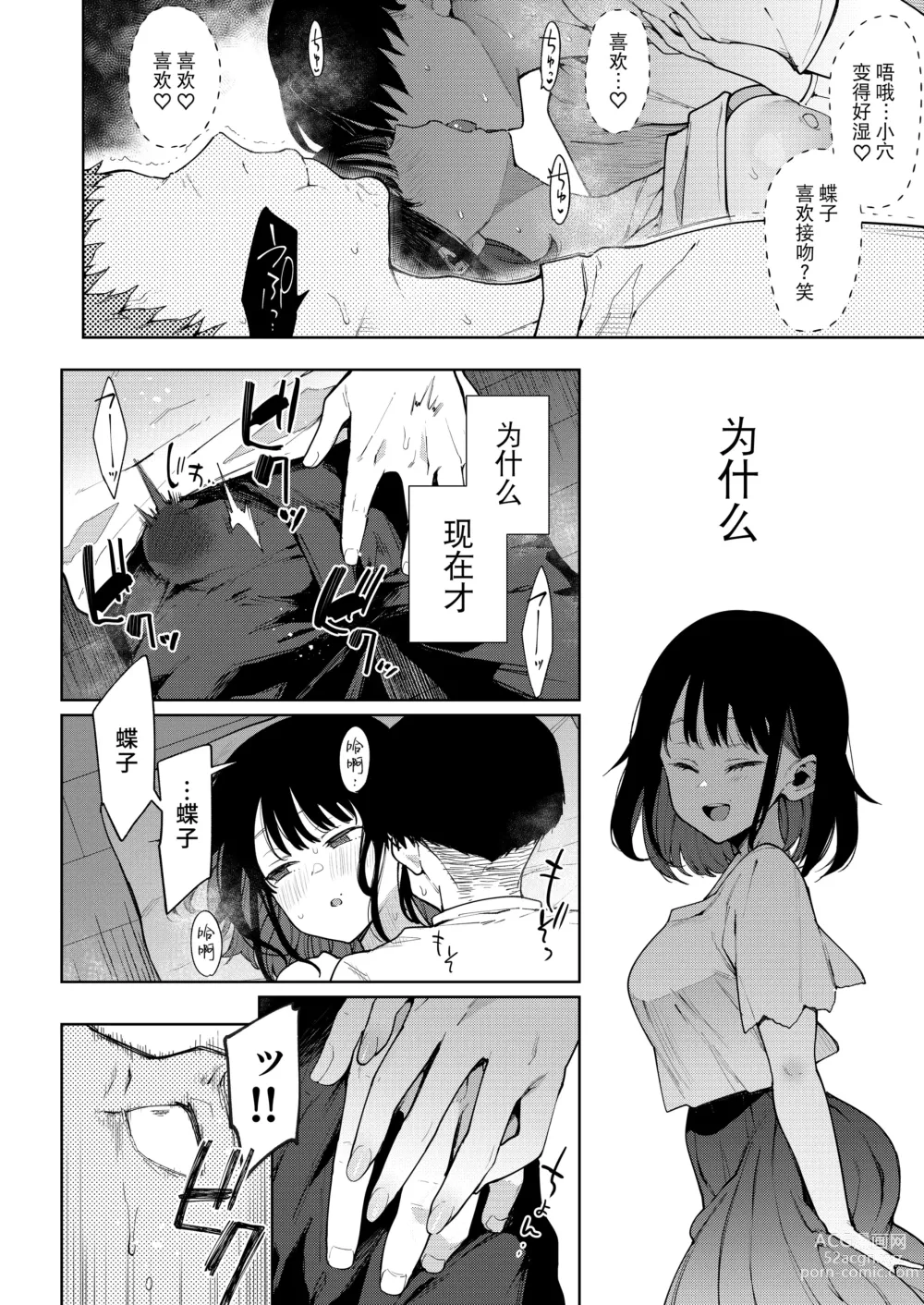 Page 30 of doujinshi 蝶子 V -実質両想いの幼馴染がぽっと出同期の夜這いで寝取られるのを視て射精する-