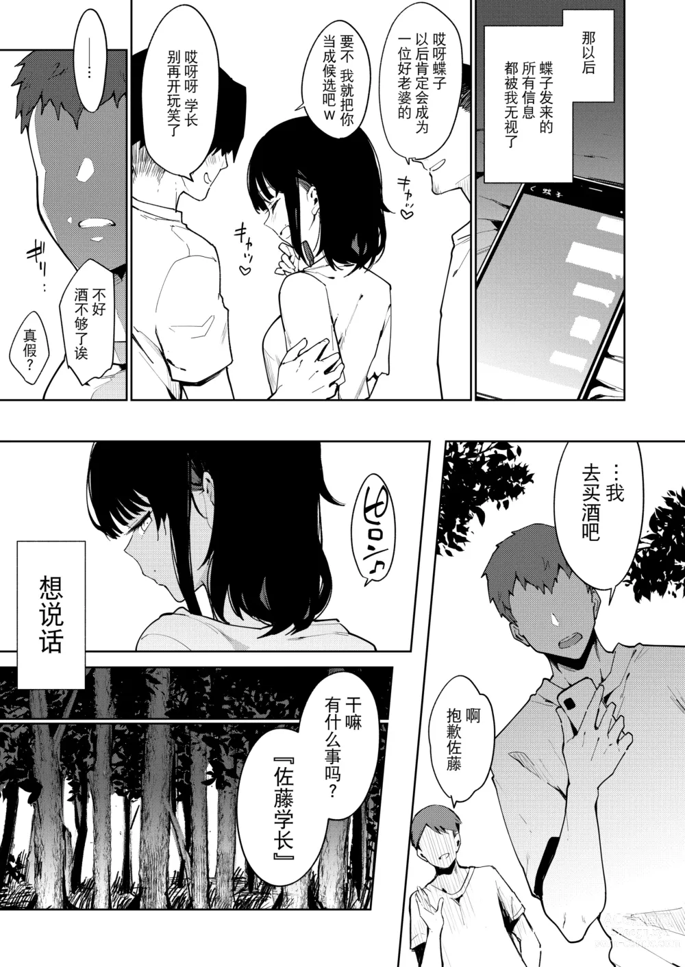 Page 7 of doujinshi 蝶子 V -実質両想いの幼馴染がぽっと出同期の夜這いで寝取られるのを視て射精する-
