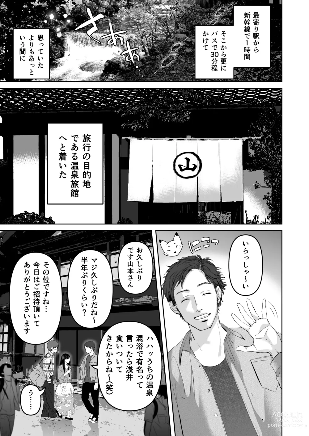 Page 10 of doujinshi Anata ga nozomunara 5 〜 chijoku no anaru kaihatsu onsen ryokou 〜