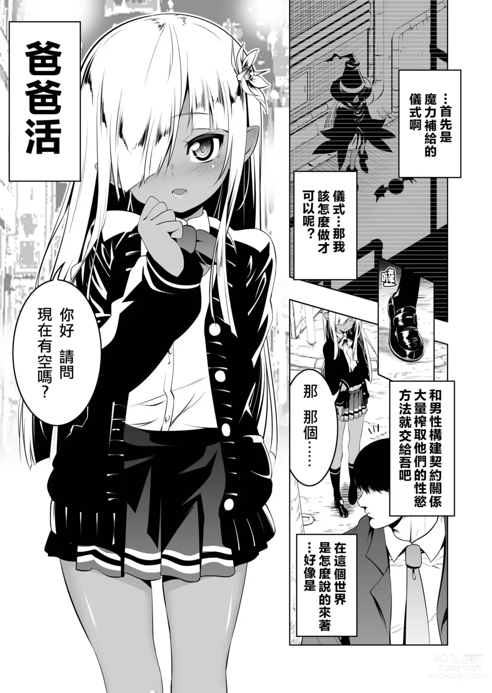 Page 6 of doujinshi Papakatsu Little Witch 1