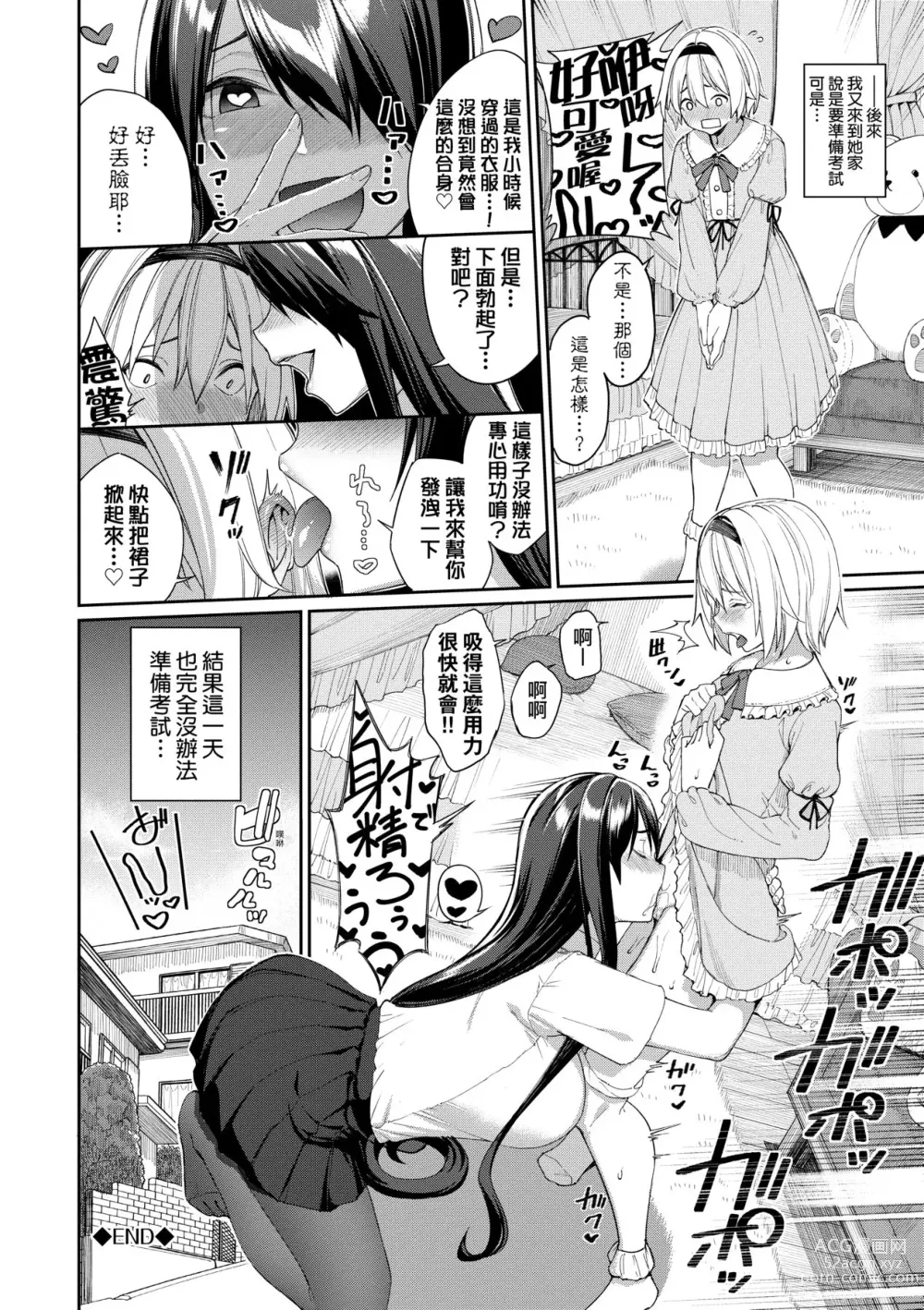 Page 170 of doujinshi Ue ga Osuki - She likes on top! (decensored)