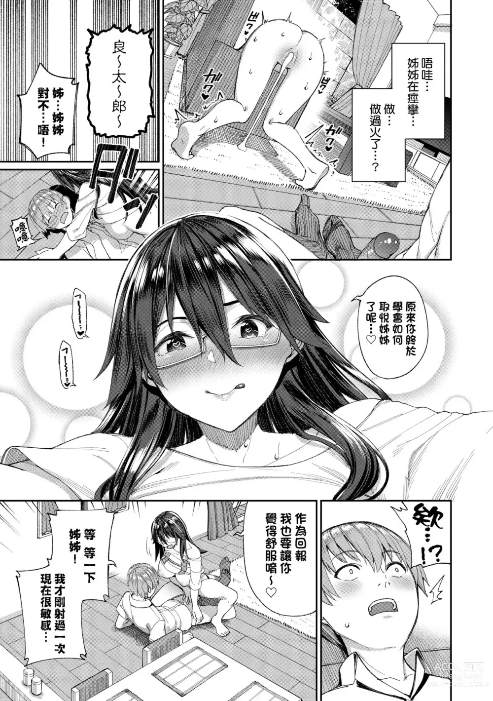 Page 183 of doujinshi Ue ga Osuki - She likes on top! (decensored)