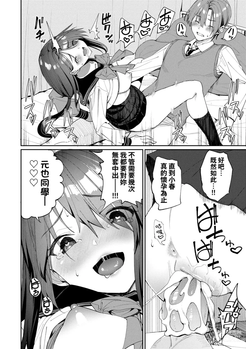 Page 26 of doujinshi Ue ga Osuki - She likes on top! (decensored)