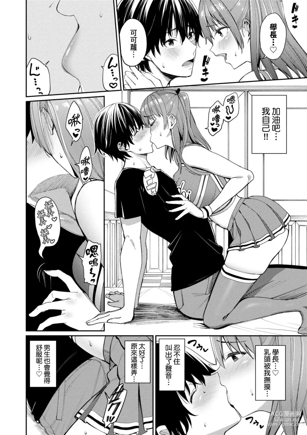 Page 32 of doujinshi Ue ga Osuki - She likes on top! (decensored)